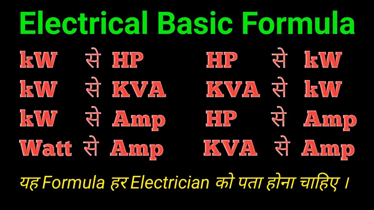 electrical basic formulas | all electrical formulas pdf | electrical basic calculation