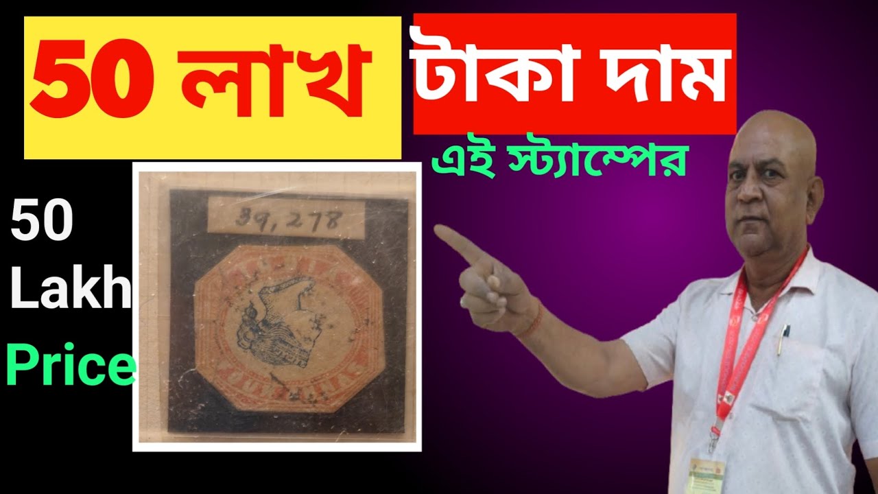 Rare Indian Stamps ! 50 Lakh Value ! Victoria Queen Stamp ! Old Coins & Notes Buyer #stamps 