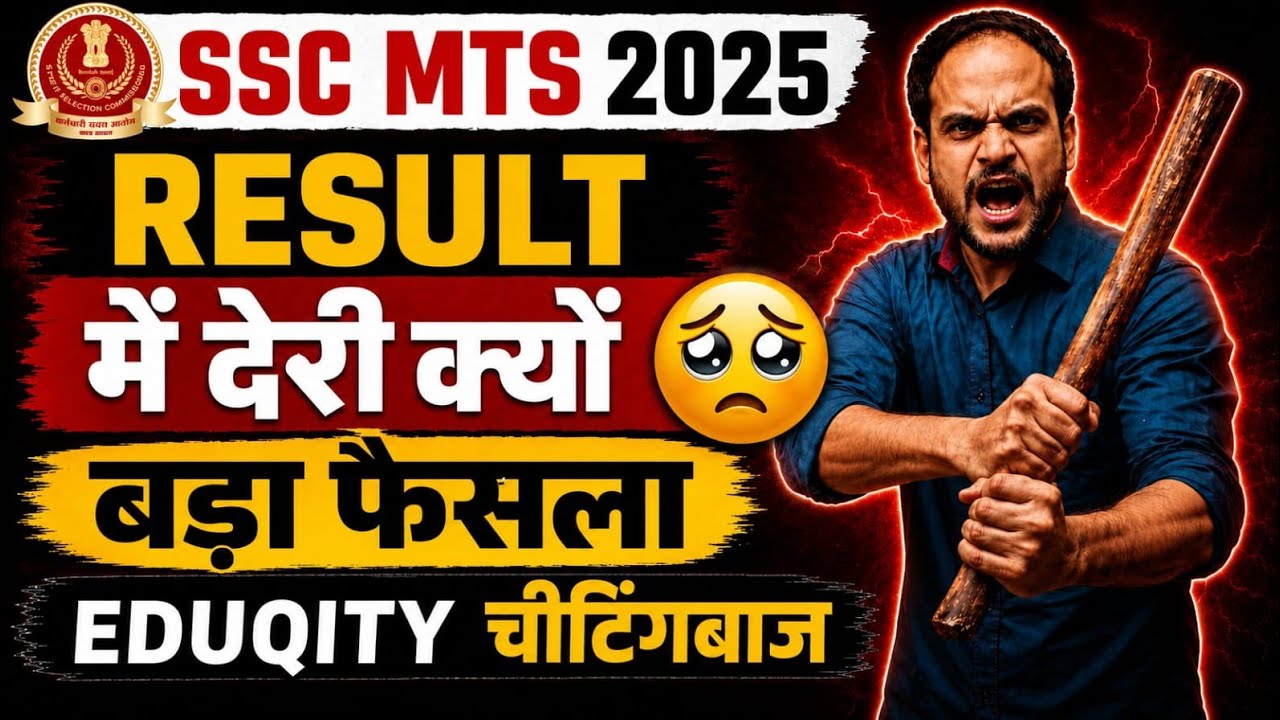 SSC MTS Result में देरी क्यों? 🔴 Eduquity का बड़ा फैसला 😩 #sscmtsresult #sscmts2026 #mts #sscmts