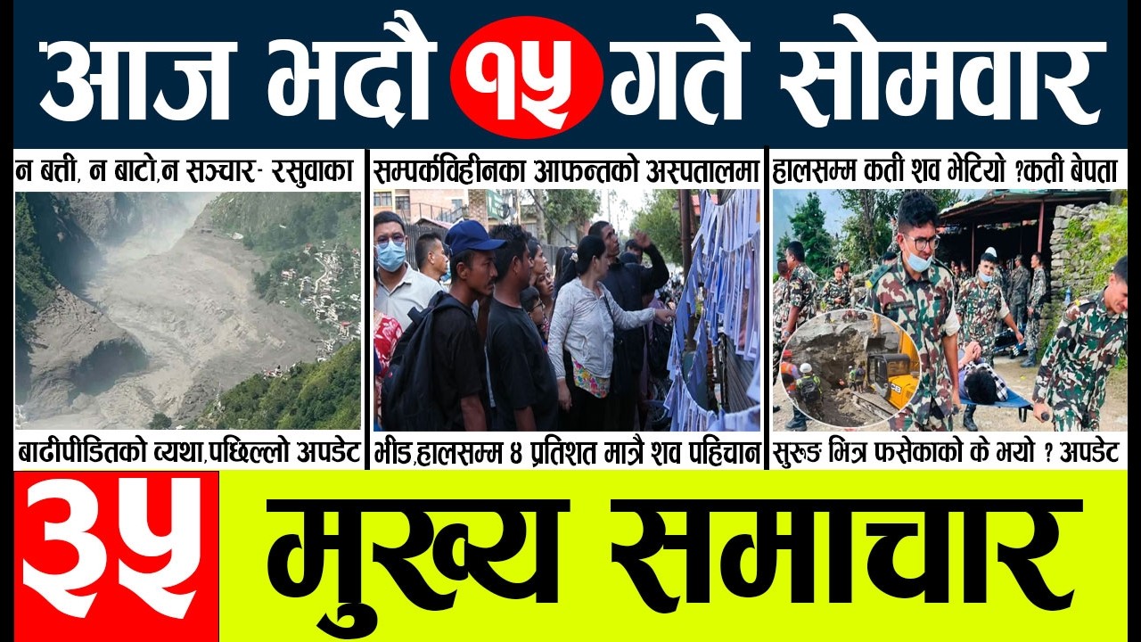 Today news🔴nepali news | aaja ka mukhya samachar, nepali samachar live | vadau 15 gate 2083