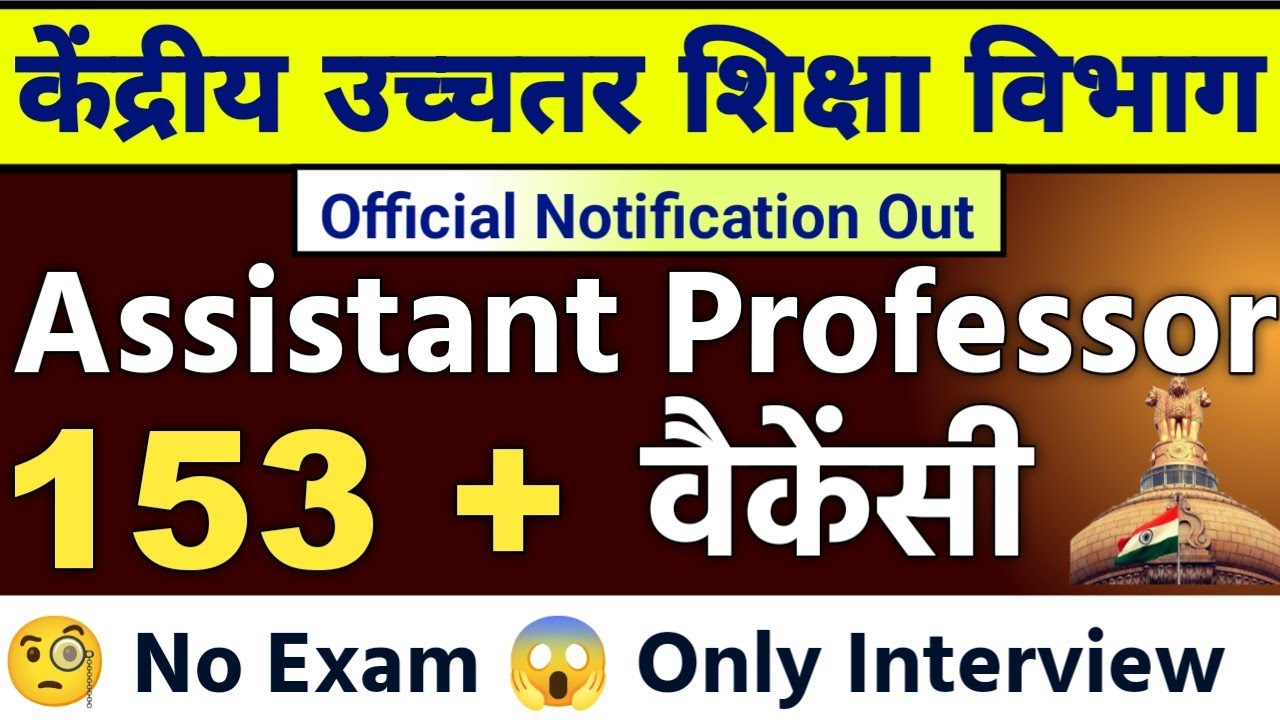 🧐 No Exam 📢 No Fee For Women 😱 Assistant Professor Permanent Vacancy 2026| Asst Professor भर्ती 2026