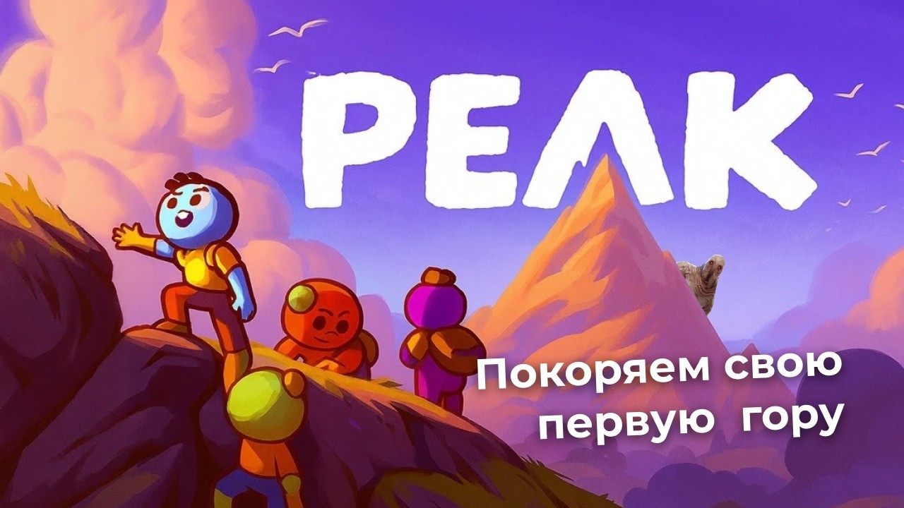 PEAK: что это вообще такое?