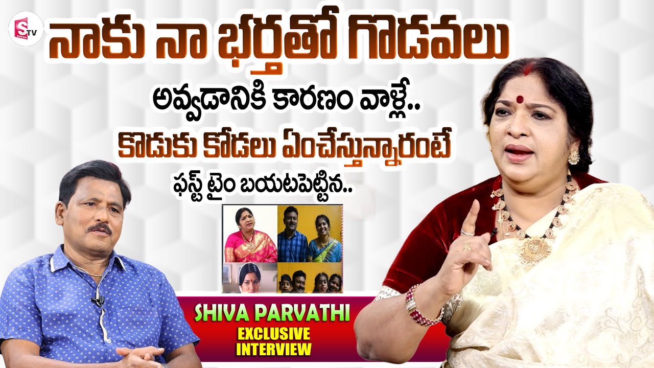 Actress Shiva Parvathi About Clashes With Her Husband | Actress Shiva Parvathi Exclusive Interview