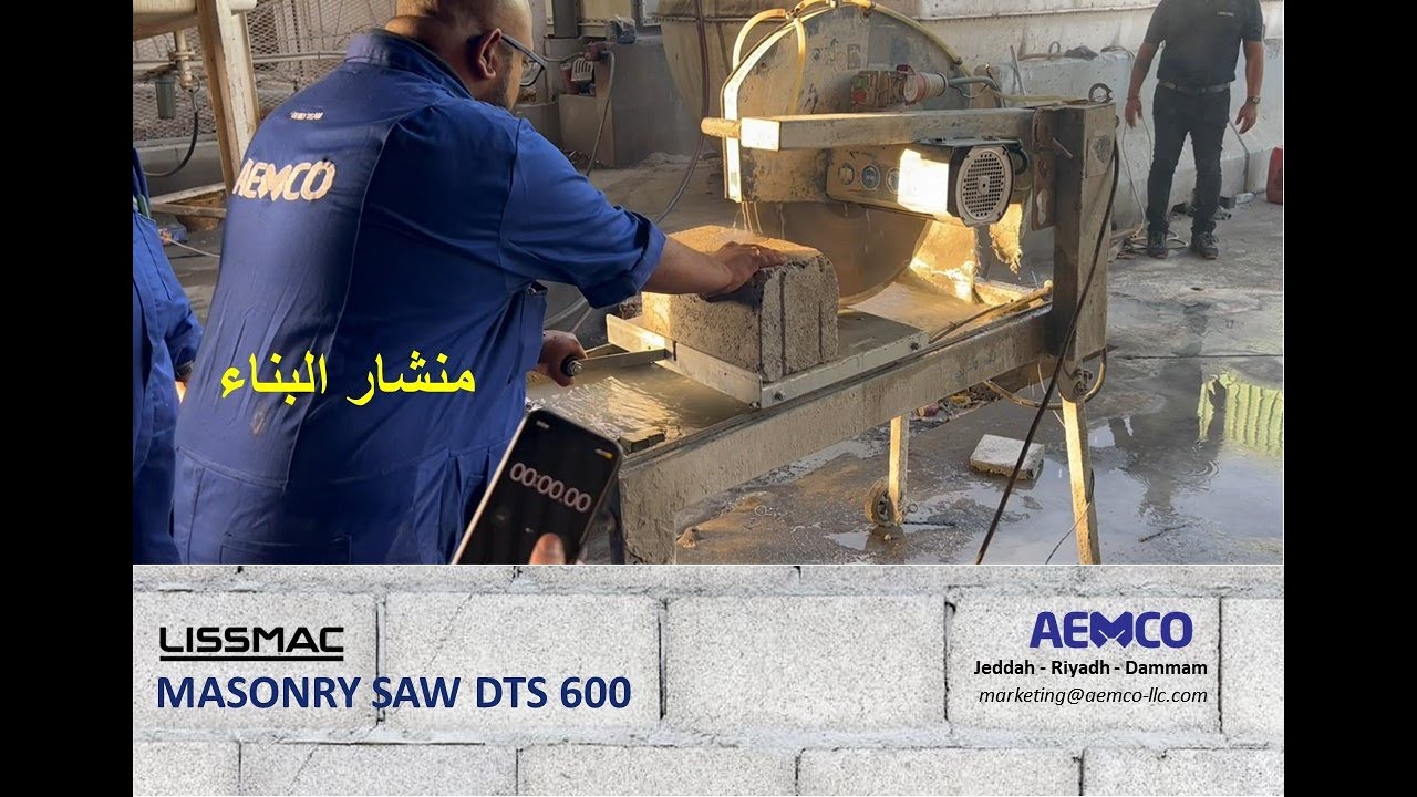 Lissmac منشار البناء DTS 601 / DTS600 Masonry Saw - DXB Training - AEMCO - SAUDI ARABIA