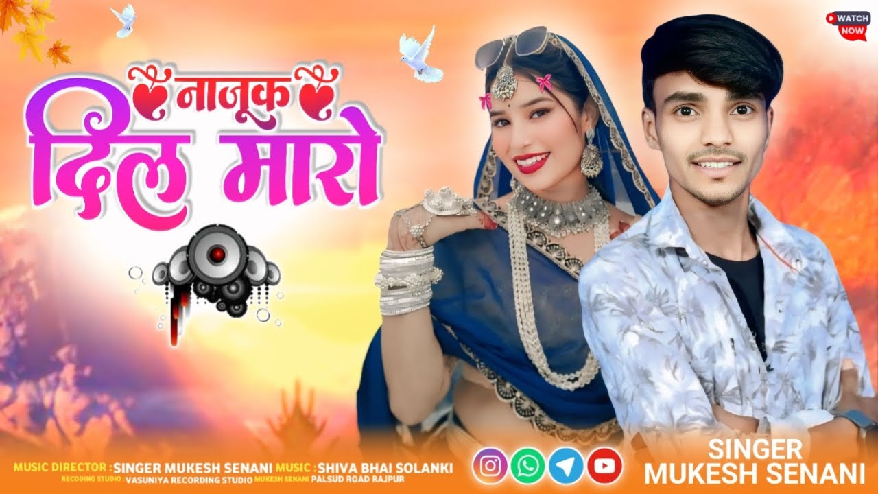 नाजूक दिल मारो || Najuk Dil Maro || Mp Gayak Mukesh Senani | Singer Rohit Badole || New adivasi song