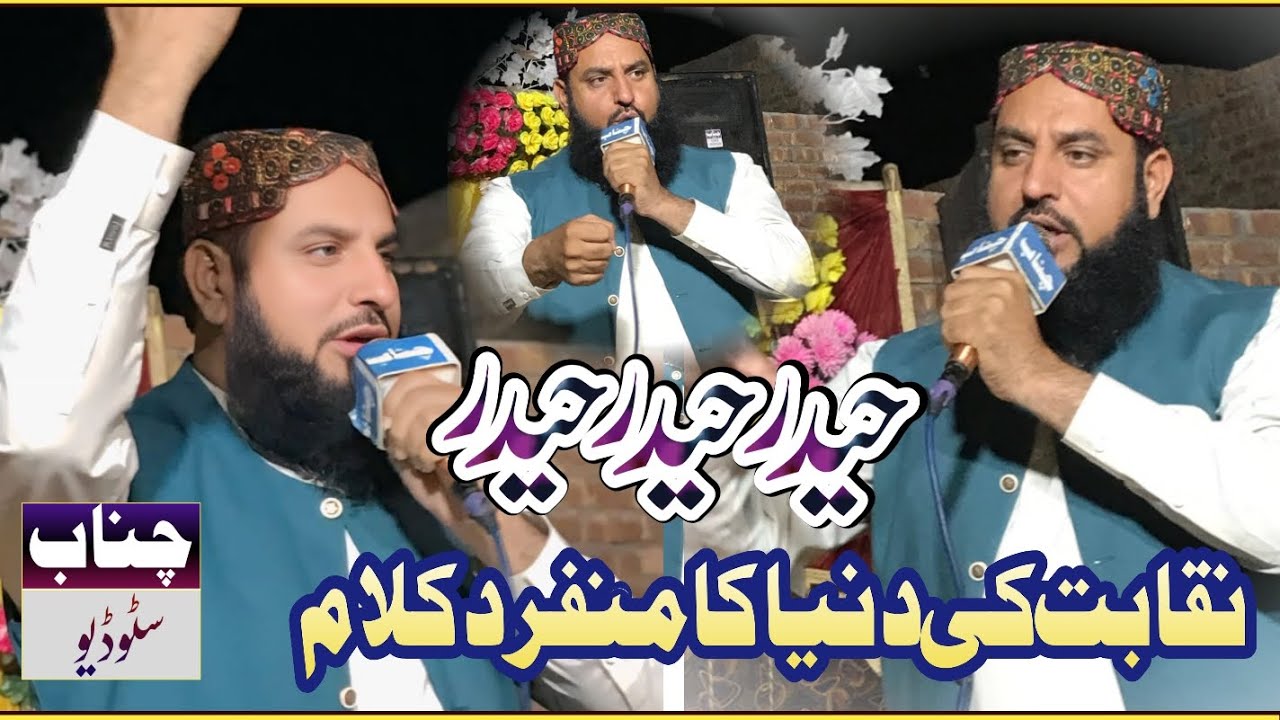 Ali Muhammad Fareedi Naqabat 2025 | Haider Haider Haider |Ali Mola Ali Mola | Channab Studio Chiniot