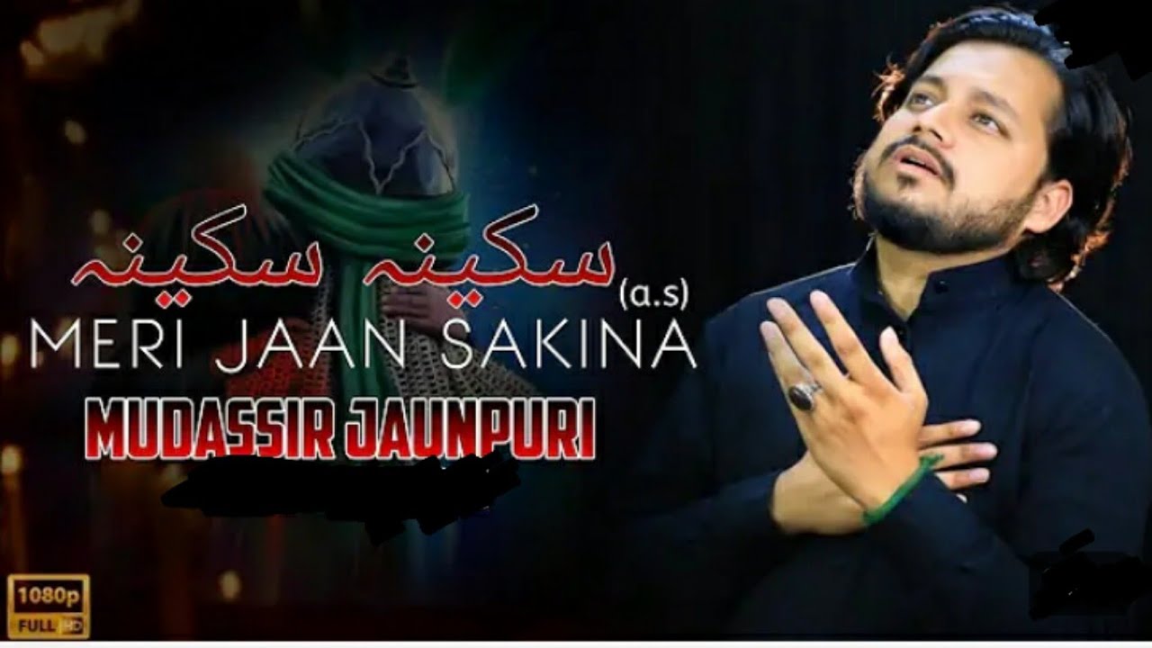 SAKINA SAKINA MERI JAAN SAKINA ..RECITER MUDASSIR JAUNPURI SAHEB  ....2023