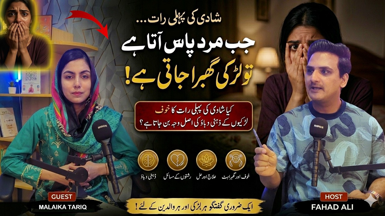 Shadi Ki Pehli Raat Ka Khauf | Female Mental Health Podcast