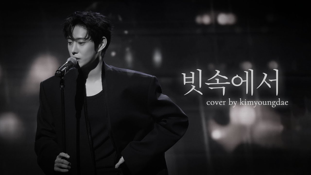 [KI'M YOUNG DAE] 영대와 함께라면 빗속도 좋아 