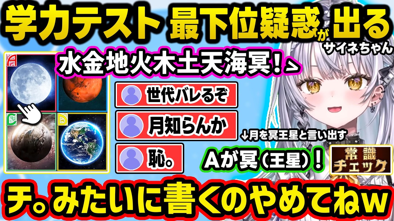 つむ るな もかを超えるぶいすぽ学力テスト最下位を危惧されるサイネ、すみれ風紀委員案件な漢字読み間違いに爆笑したり、絵画の専門知識＆フランス語力に驚愕するリスナー達ｗ【ぶいすぽ/切り抜き/銀城サイネ】