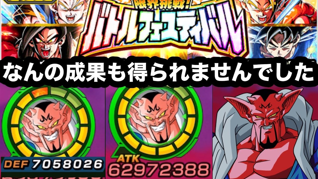 極系フェスティバル難易度変わらず。新フェス限URダーブラをバトルフェスティバルで使ってみた！【ドッカンバトル】【Dragon Ball Z Dokkan Battle】