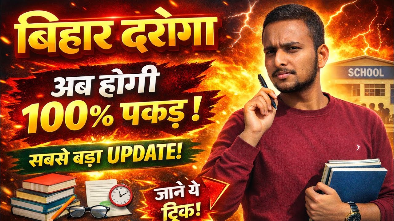 बिहार दरोगा Mains exam का तैयारी कैसे करें ll 