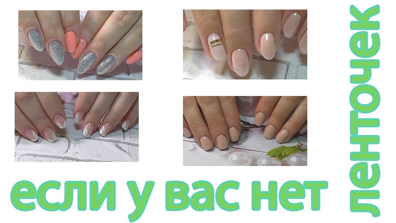 Жемчужные ногти. Маникюрный лайфхак ЗОЛОТЫЕ ПОЛОСКИ