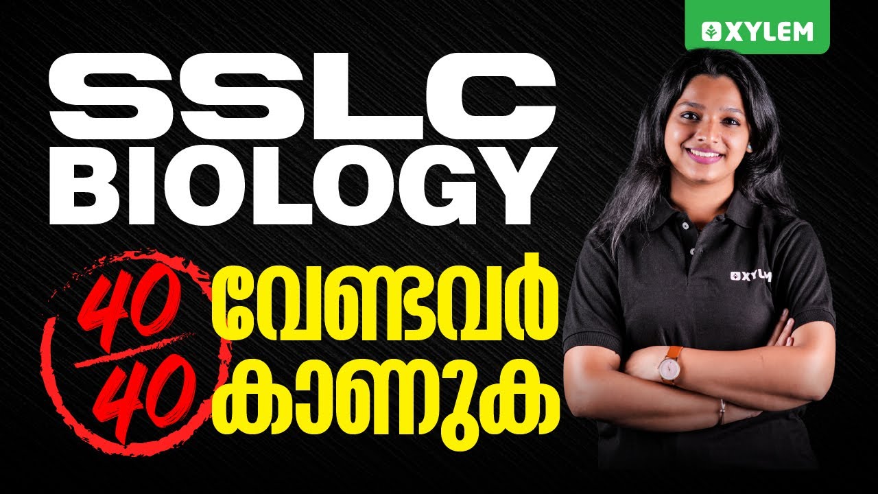 SSLC Biology 2025 | 40/40 വേണ്ടവർ കാണുക | Xylem SSLC