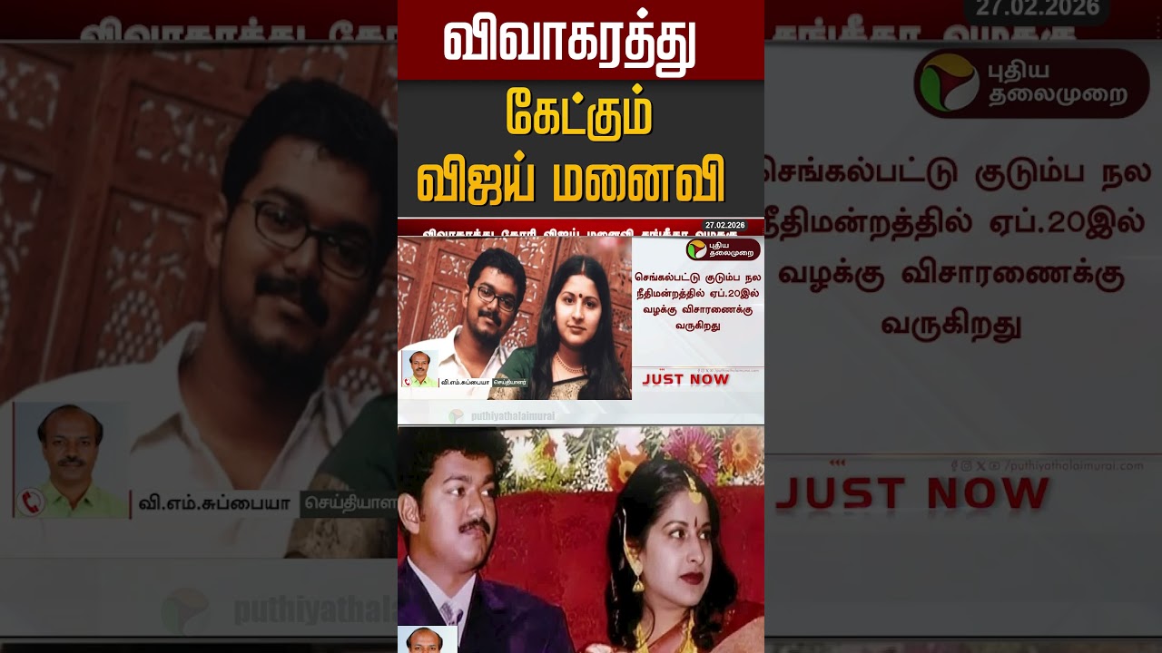 விவாகரத்து கேட்கும் விஜய் மனைவி #shorts