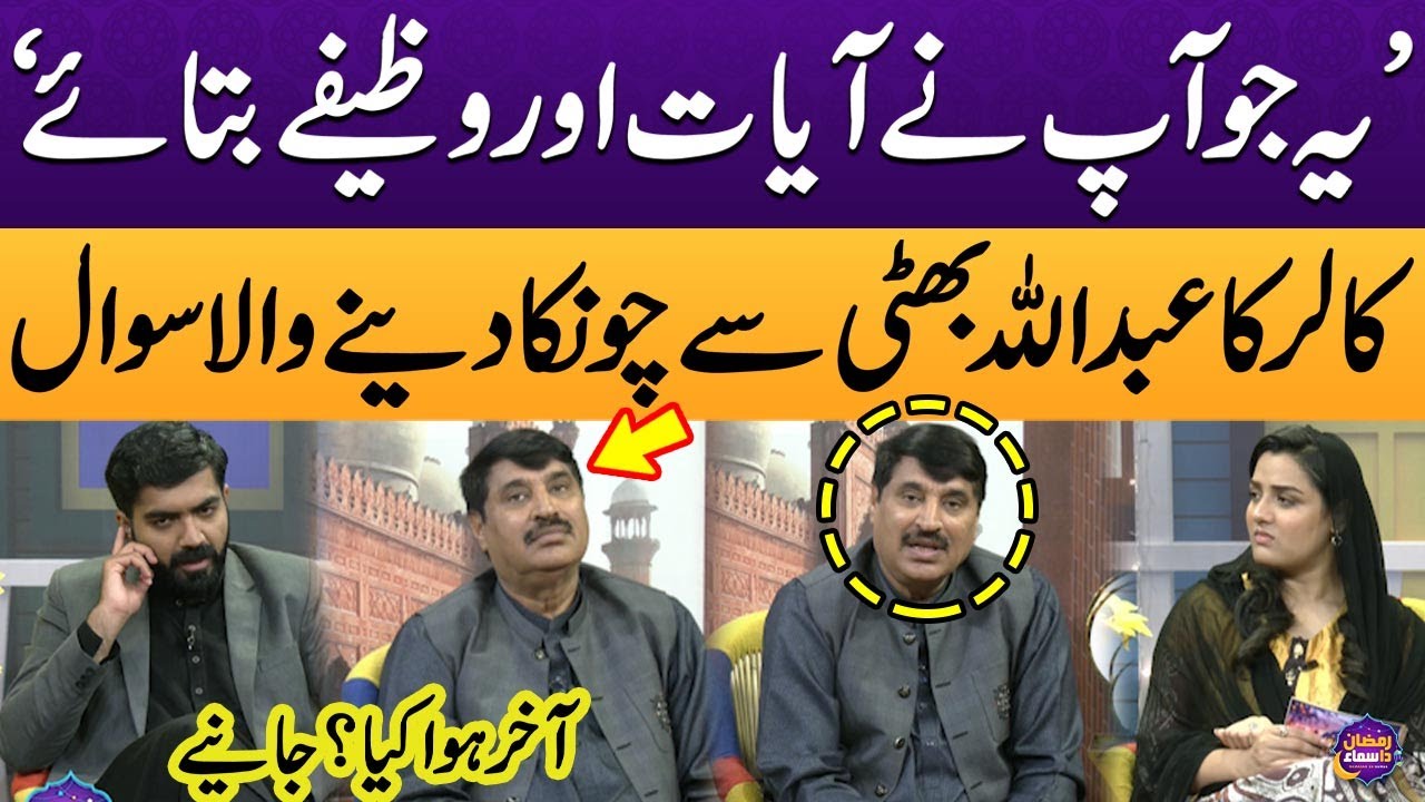 Caller Ka Prof Abdullah Bhatti Se Chonka Dene Wala Sawal | Ramadan Da Samaa | Samaa Punjabi