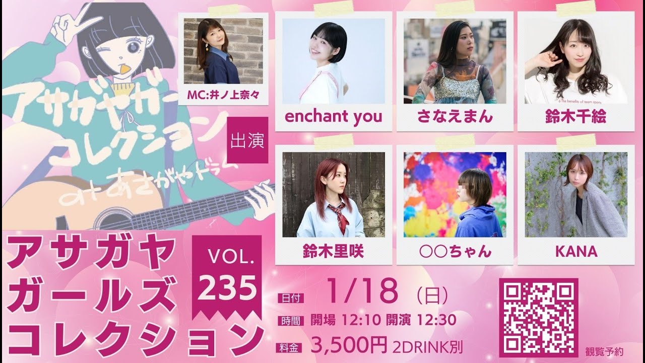 アサガヤガールズコレクションVol.235