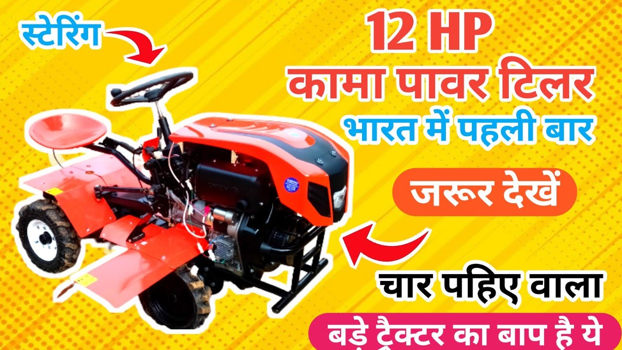 Four wheel power tiller।। four wheel power weeder।। four wheel desi power tiller।। stering tiller ।।