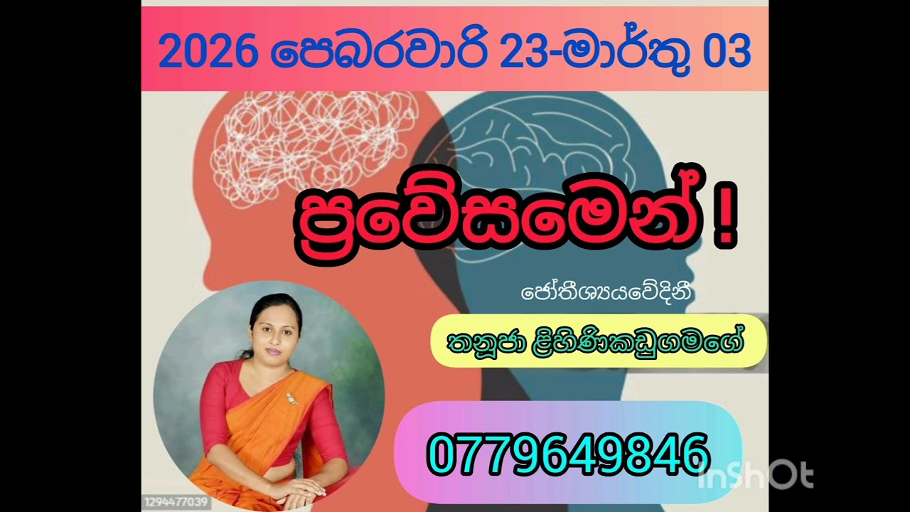 2026 පෙබරවාරි 23-මාර්තු 03 