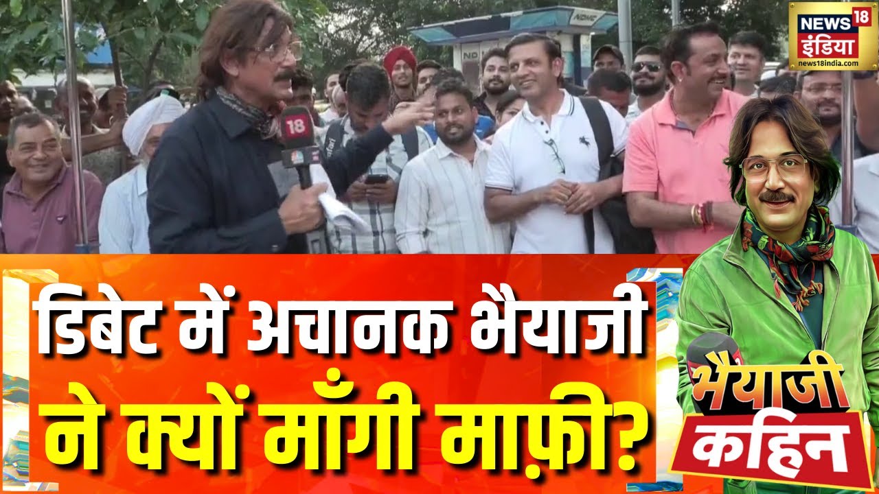Bhaiyaji Kahin With Prateek Trivedi : डिबेट में अचानक भैयाजी ने क्यों माँगी माफ़ी? | Hindi Debate