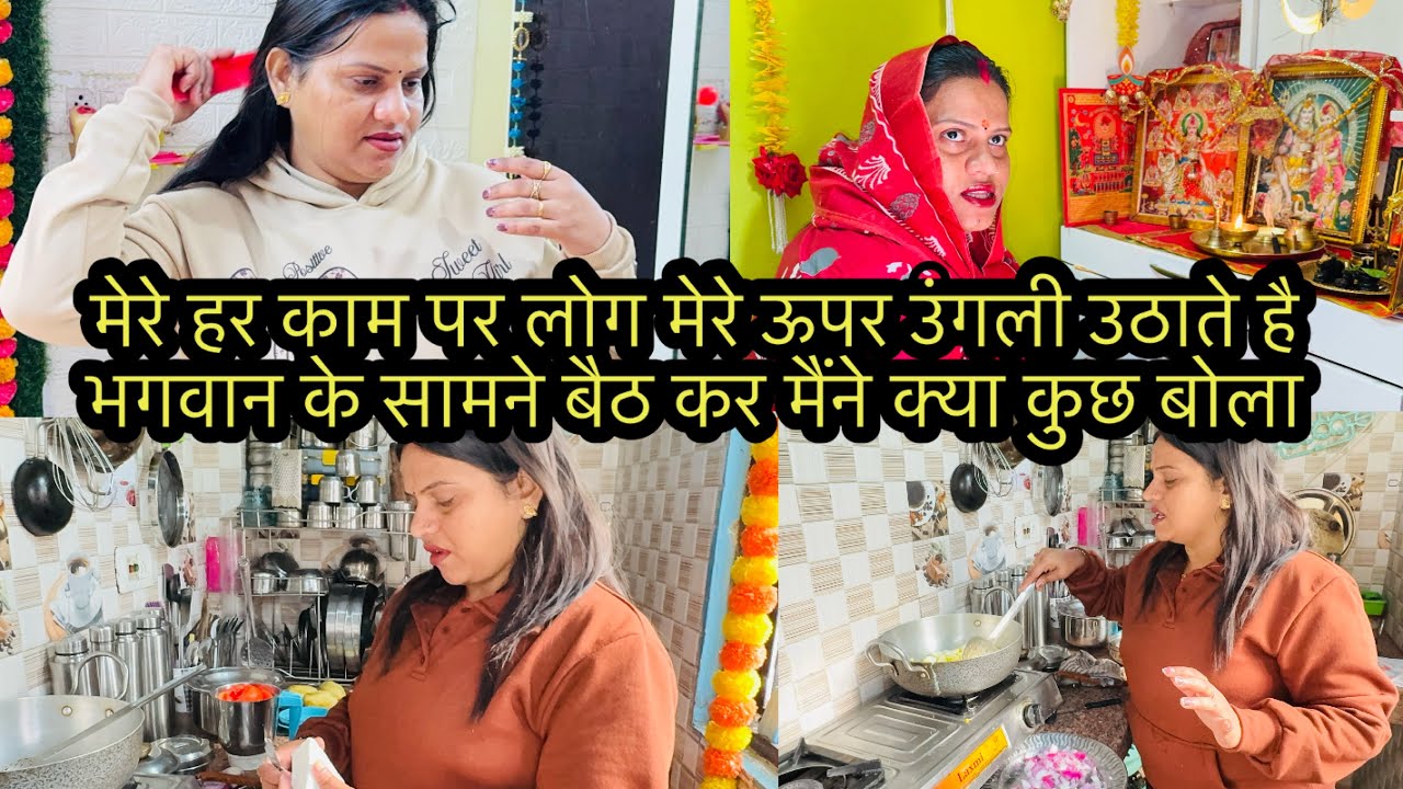 मेरे हर काम पर लोग मेरे ऊपर उंगली उठाते है भगवान के सामने बैठ कर मैंने क्या कुछ बोला