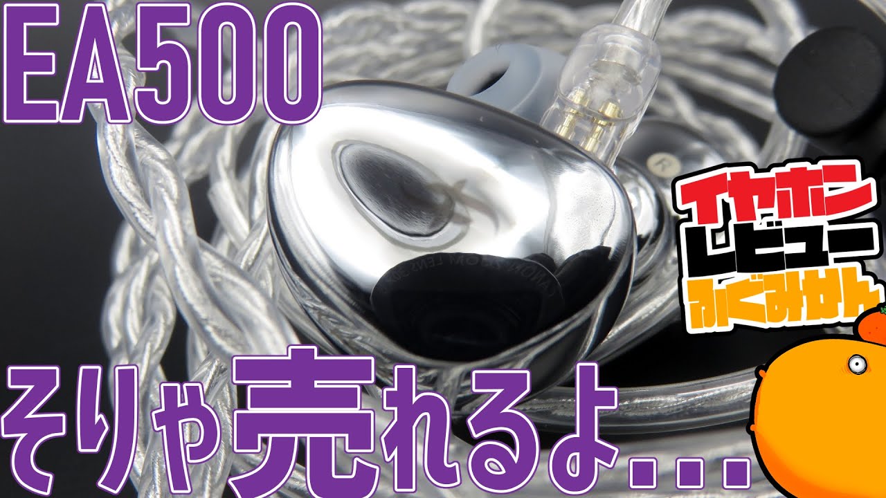 そりゃあ売れるよEA500...