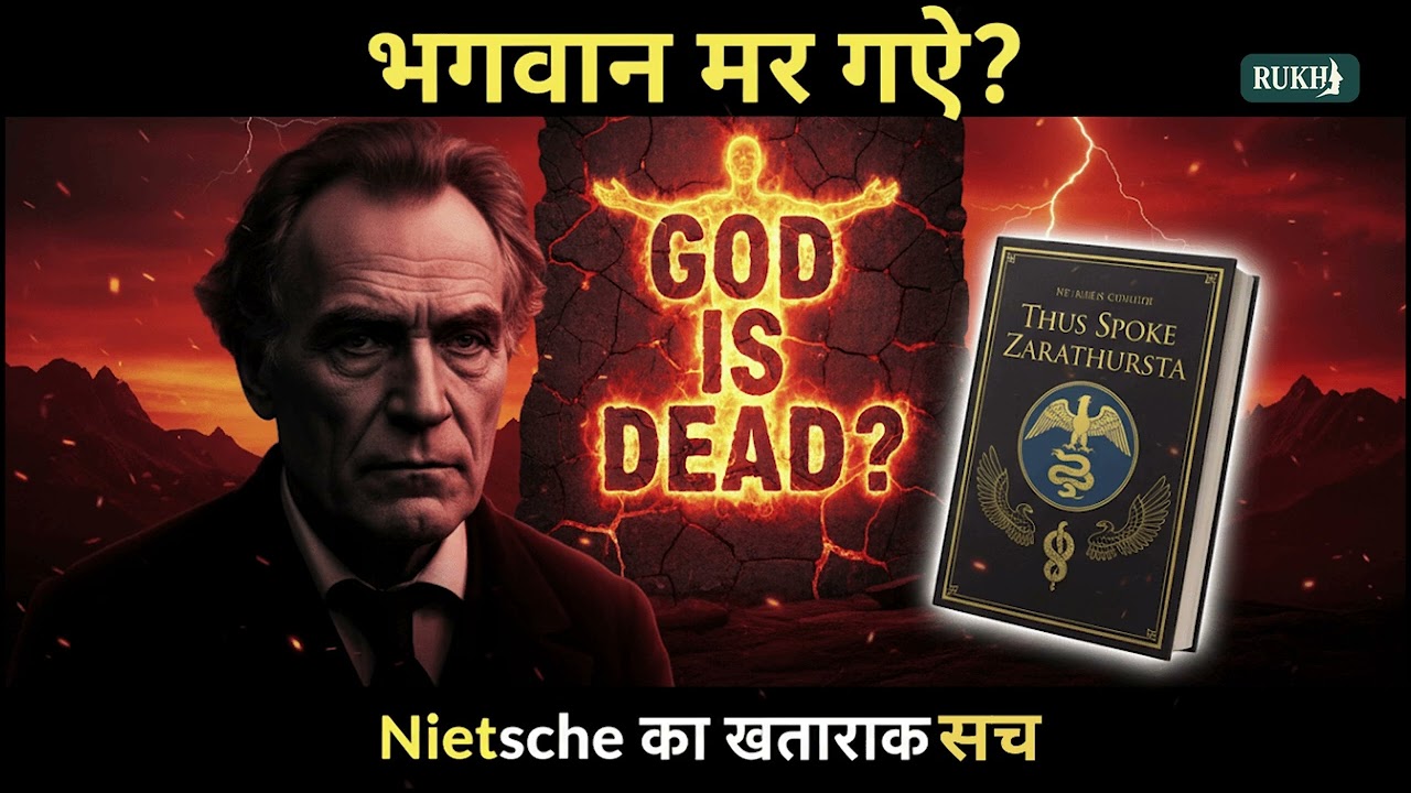 God is Dead? | Thus Spoke Zarathustra Explained in Hindi | Nietzsche Philosophy