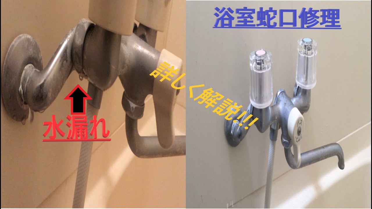 漏水で水道料金増加!?浴室水栓修理する方法!!