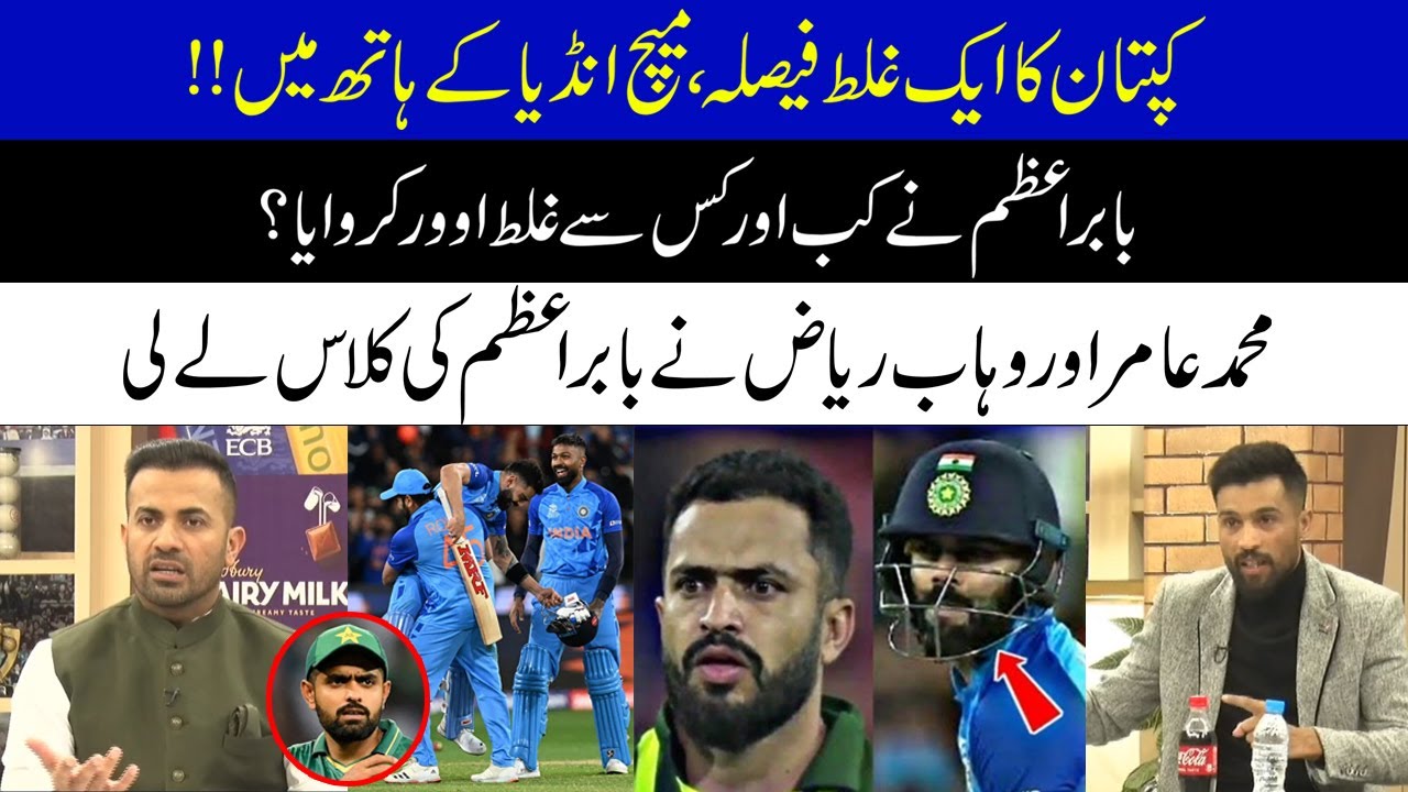 Muhammad Amir And Wahab Riaz Bashes Babar Azam's Captaincy | PAK Vs IND | T20 World Cup Hangama