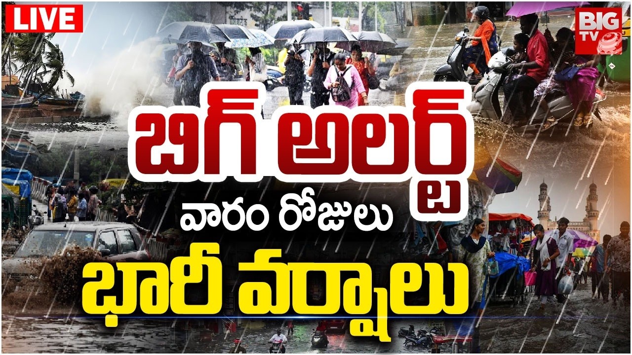 వారం రోజులు భారీ వర్షాలు LIVE: Heavy Rain Alert in Telangana | Weather Update | Heavy Floods| BIG TV