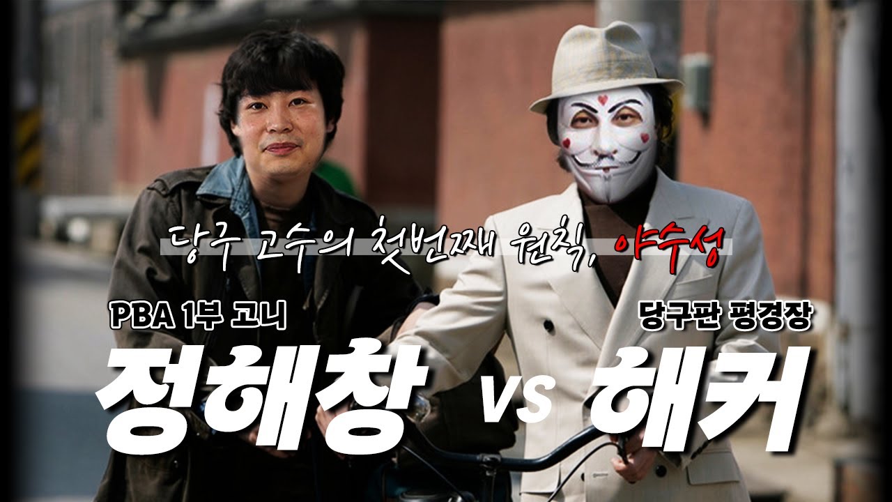 45점 고니 vs  45점 평경장