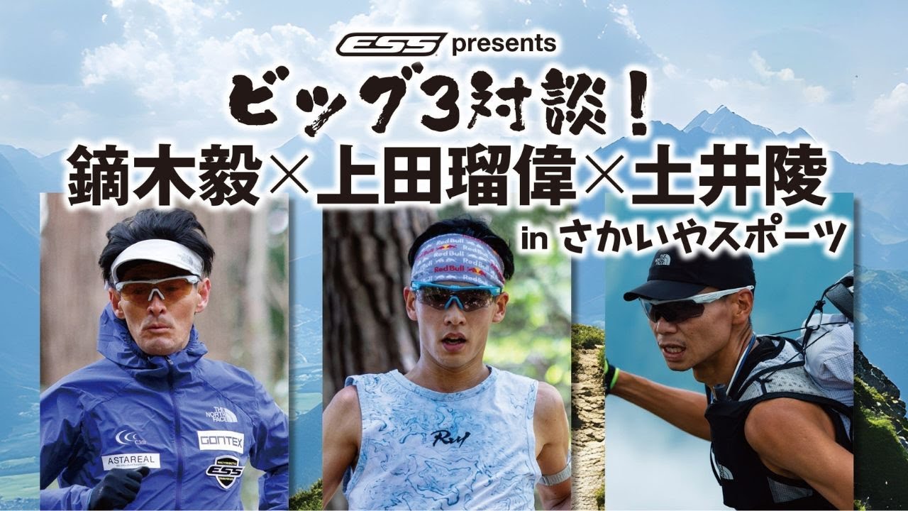 【トレラン】日本を代表する選手は異次元だった！