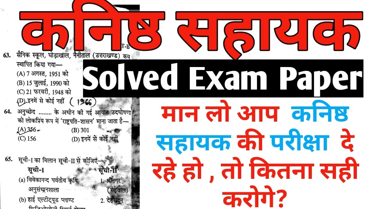 उत्तराखंड कनिष्ठ सहायक पेपर,uttarakhand kanisth sahayak paper,uttarakhand previous paper in hindi