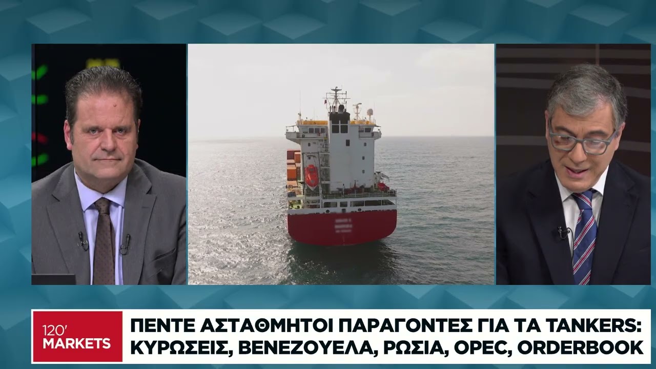 Η εικόνα των ναυλώσεων τον Ιανουάριο του 2026