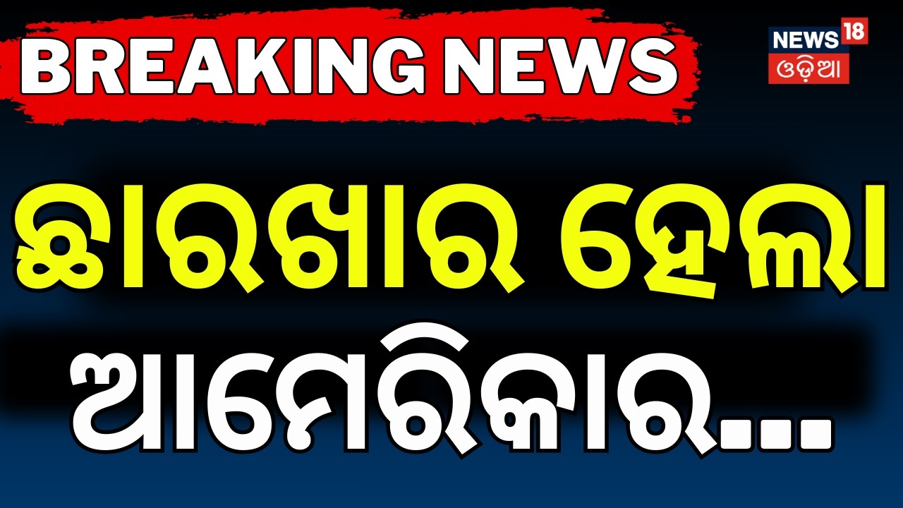 ସିଧା ଆଟାକ୍ କଲା ଇରାନ, ଟ୍ରମ୍ପଙ୍କ ମୁଣ୍ଡ ଗୋଲ୍ | Israel Attack On Iran | War News | America Attack | N18G