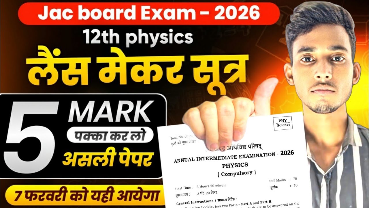 Jac Board 12th Physics 5 Marks Derivation 2026 || Lens Maker Formula || Jac Board Physics
