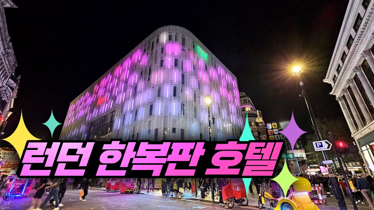 런던 한복판 호텔,, hip 한도초과,, 🏊 런던 올림픽 수영장에서 수영하기