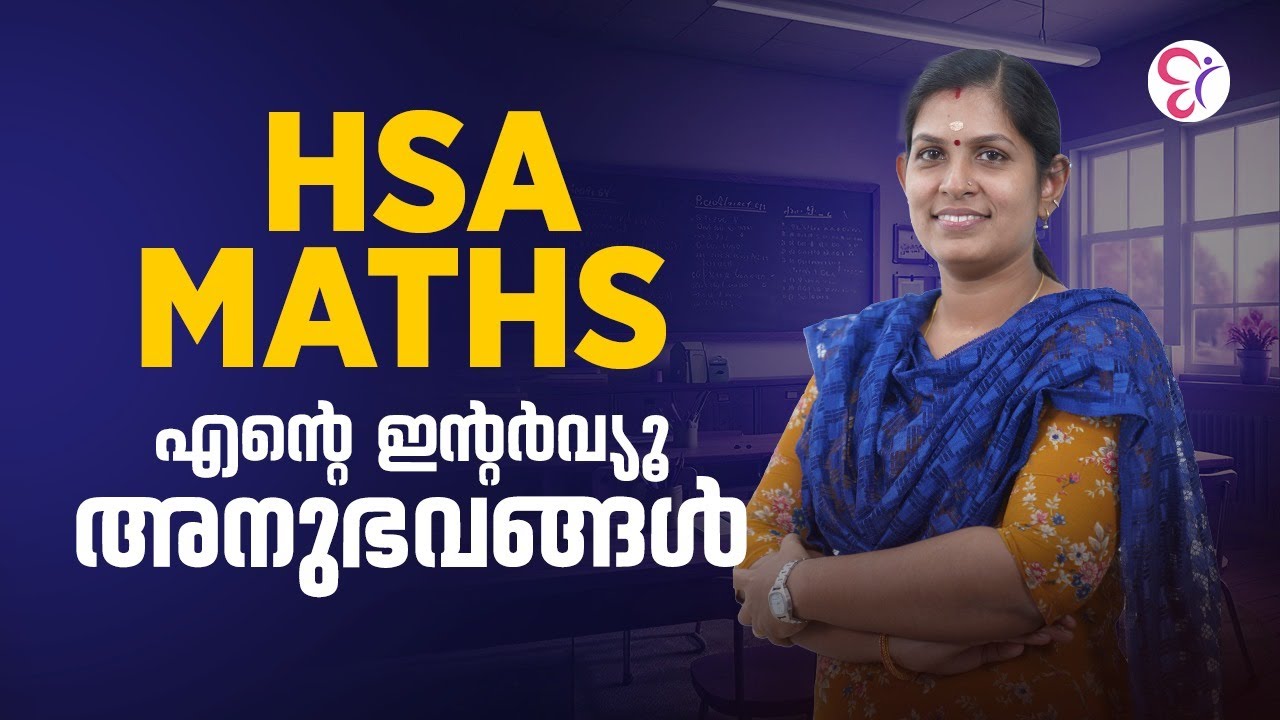 HSA INTERVIEW എന്റെ അനുഭവങ്ങൾ | HSA MATHS