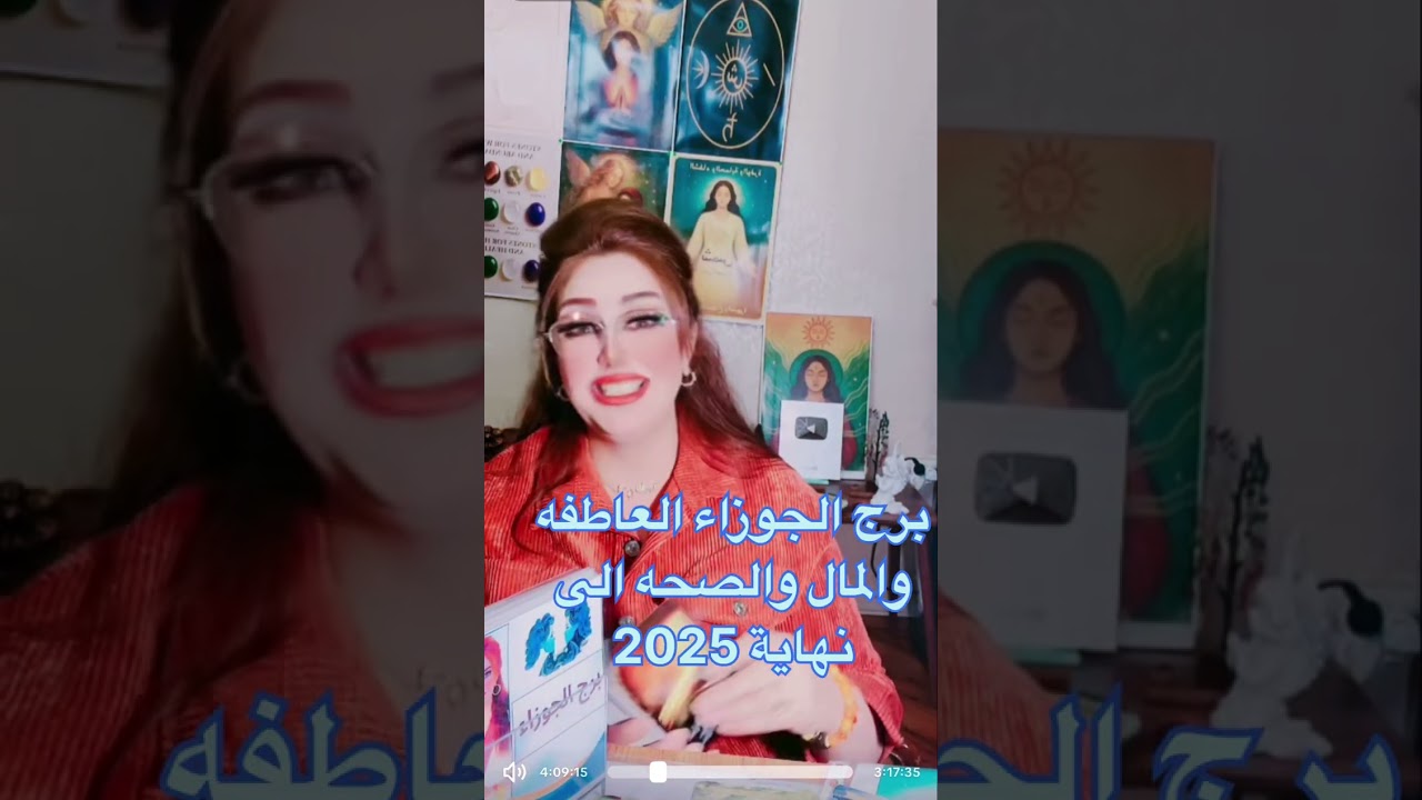 برج الجوزاء العاطفه والصحه والمال لنهاية 2025