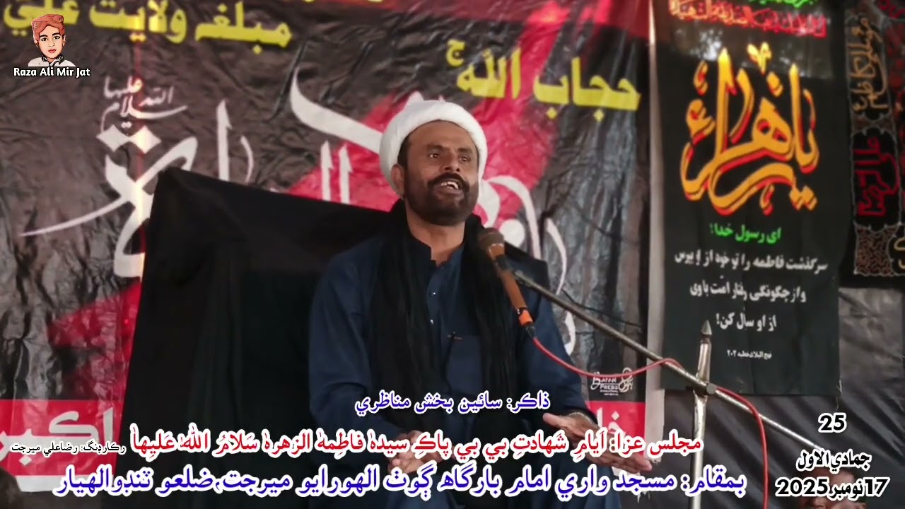 Molana Sain Bux Manazri | Majilis | Sindhi |  سائين بخش مناظري | مجلس