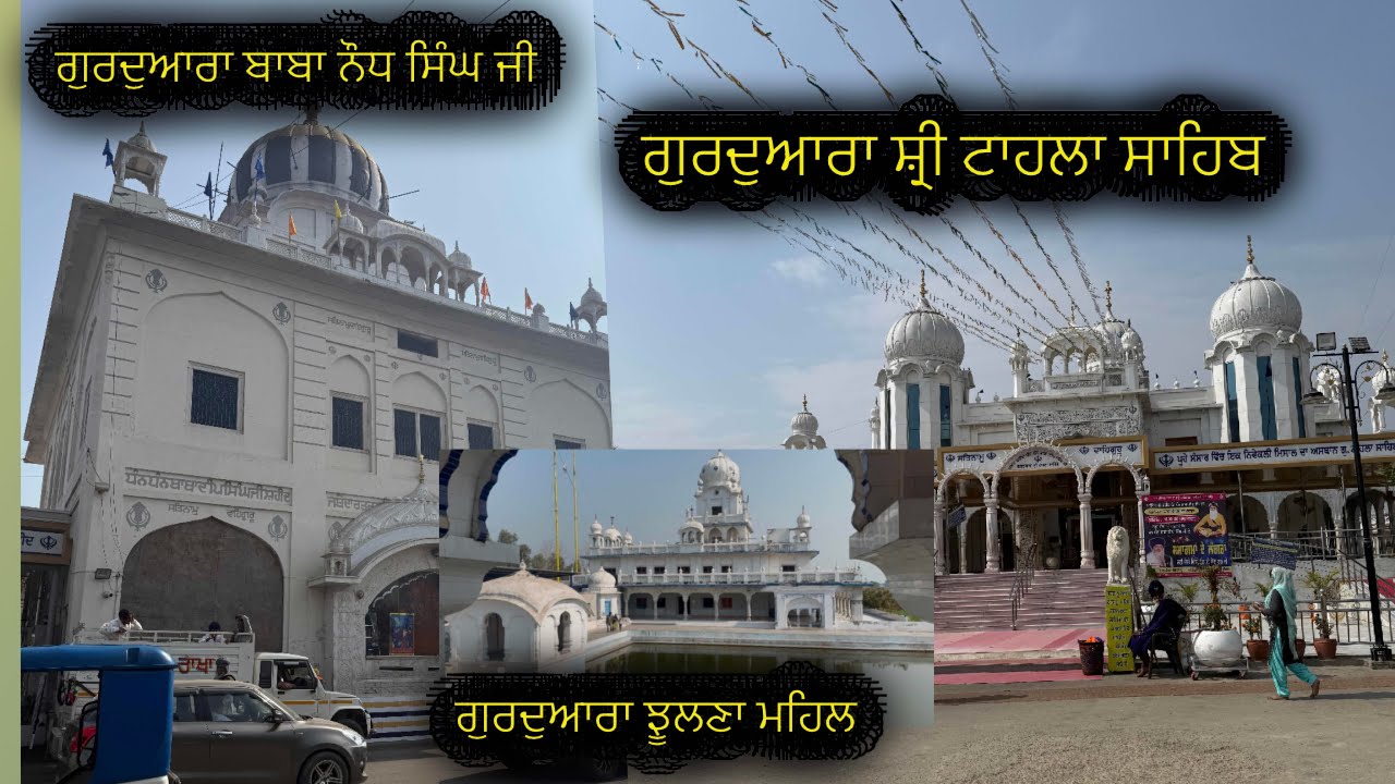Vlog 2– ਦਰਸ਼ਨ ਕਰੋ ਗੁਰਦੁਆਰਾ sahib ਦੇ 