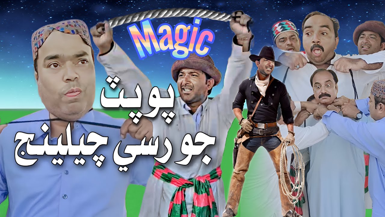 Popat Jo Rasi Challenge | Popat Khan | Gamoo Official | Sajjad Makhni