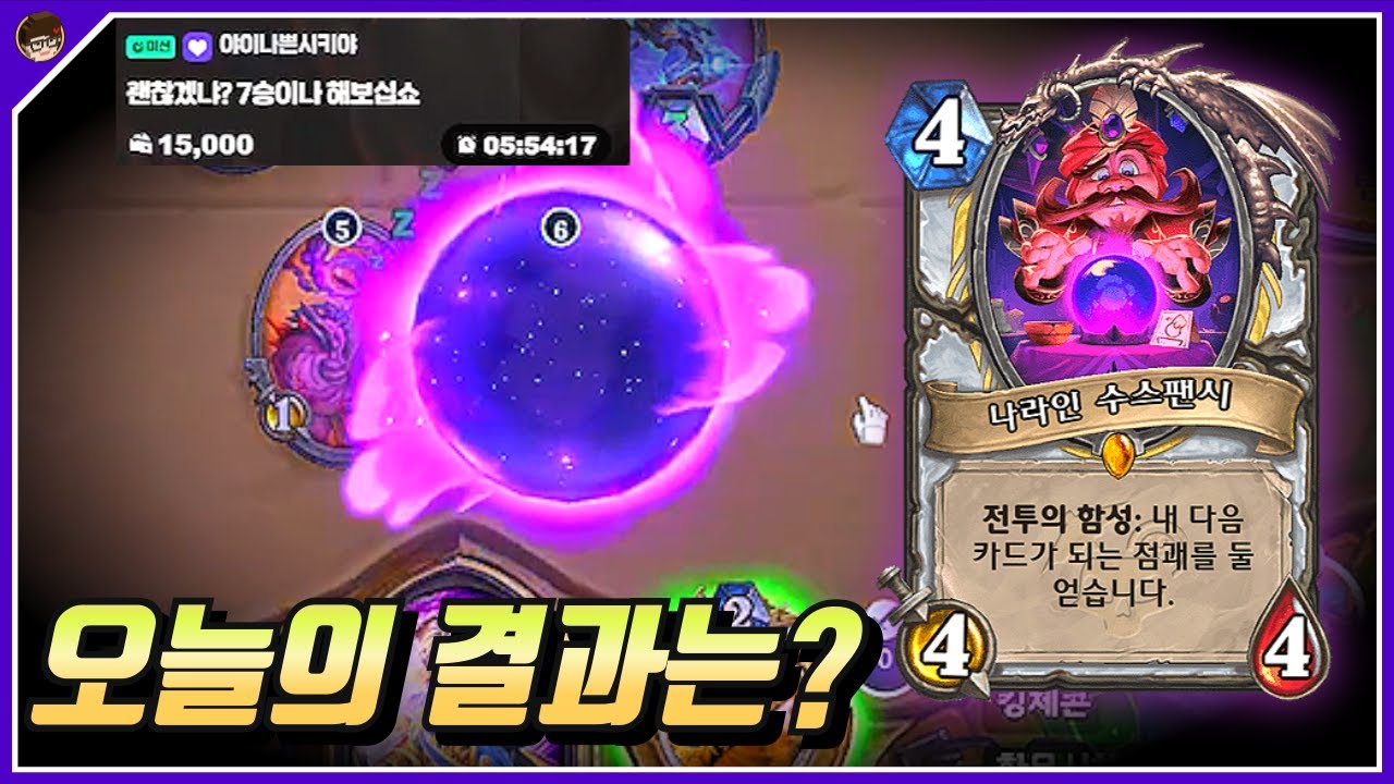 7에 가까울수록 전투력이 강해지는 남자 [ 던 하스스톤 투기장 ]