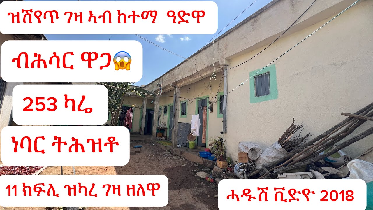 ኣብ ትግራይ ነባር ትሕዝቶ ዝተሰርሐ ገዛ ክንደይ ይሽየጥ ኣብ ከተማ ዓድዋ ናይ መሬት ዋጋ ክንደይ ኣሎ