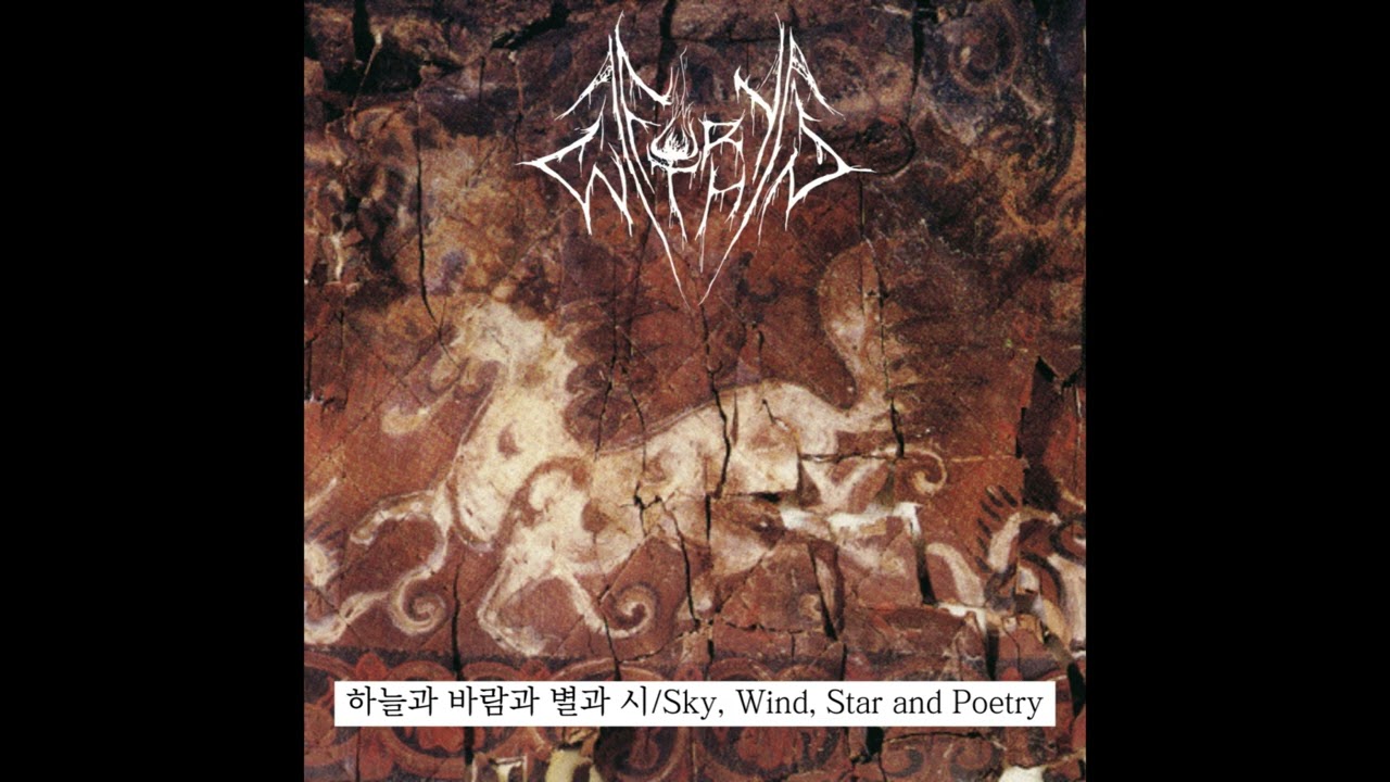 Fury Within (US / Korea) — 하늘과 바람과 별과 시 / Sky, Wind, Star, and Poetry — 2026 demo