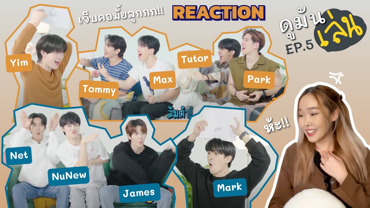 [REACTION] ดูมันเล่น EP.5 แบ่งทีมใบ้คำ FEELFERN Channel