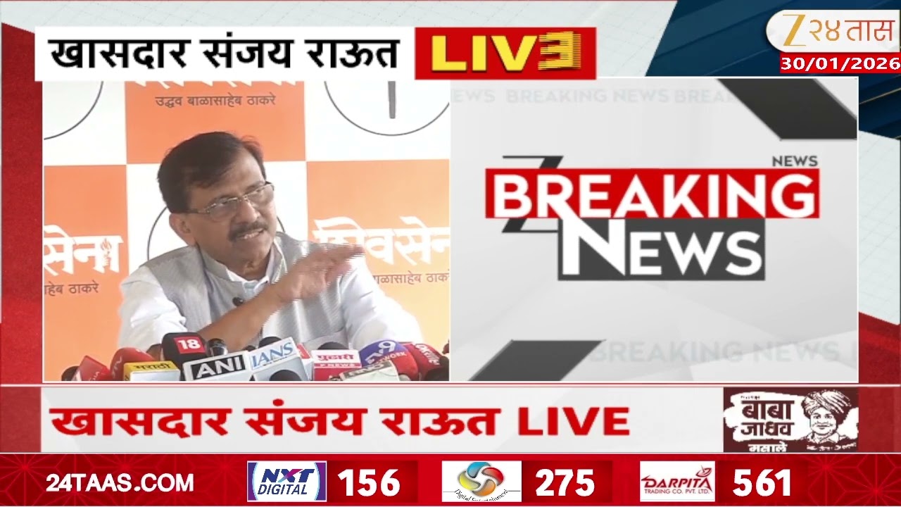 Sanjay Raut Uncut | 'वैमानिकाला लैंडिंगचा संदेश कोणी दिला?'; दादांच्या अपघाताबाबत राऊतांकडून सवाल