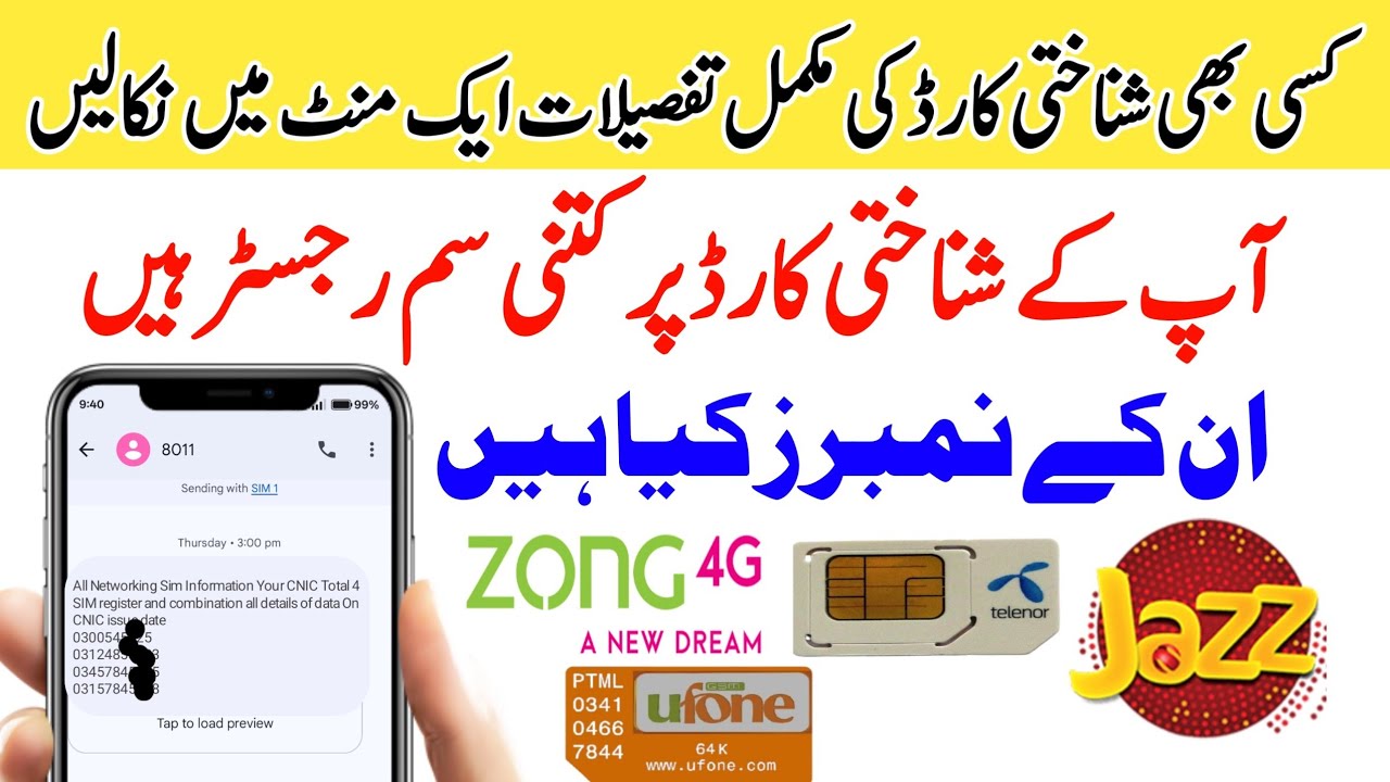 How to check All SIM number on cnic number 2025 | CNIC details check | CNIC Information online |