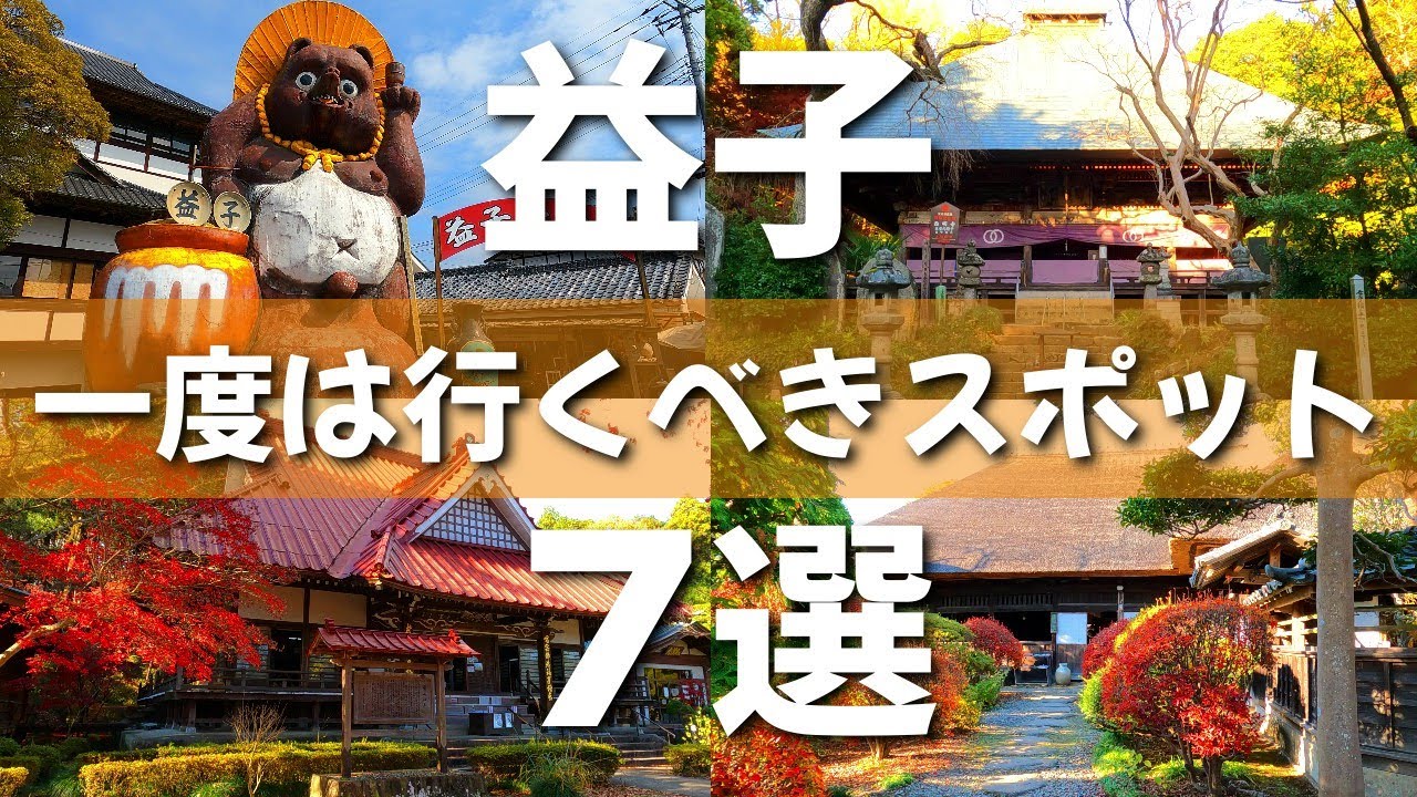 【栃木】絶対に訪れたい益子町観光スポット７選