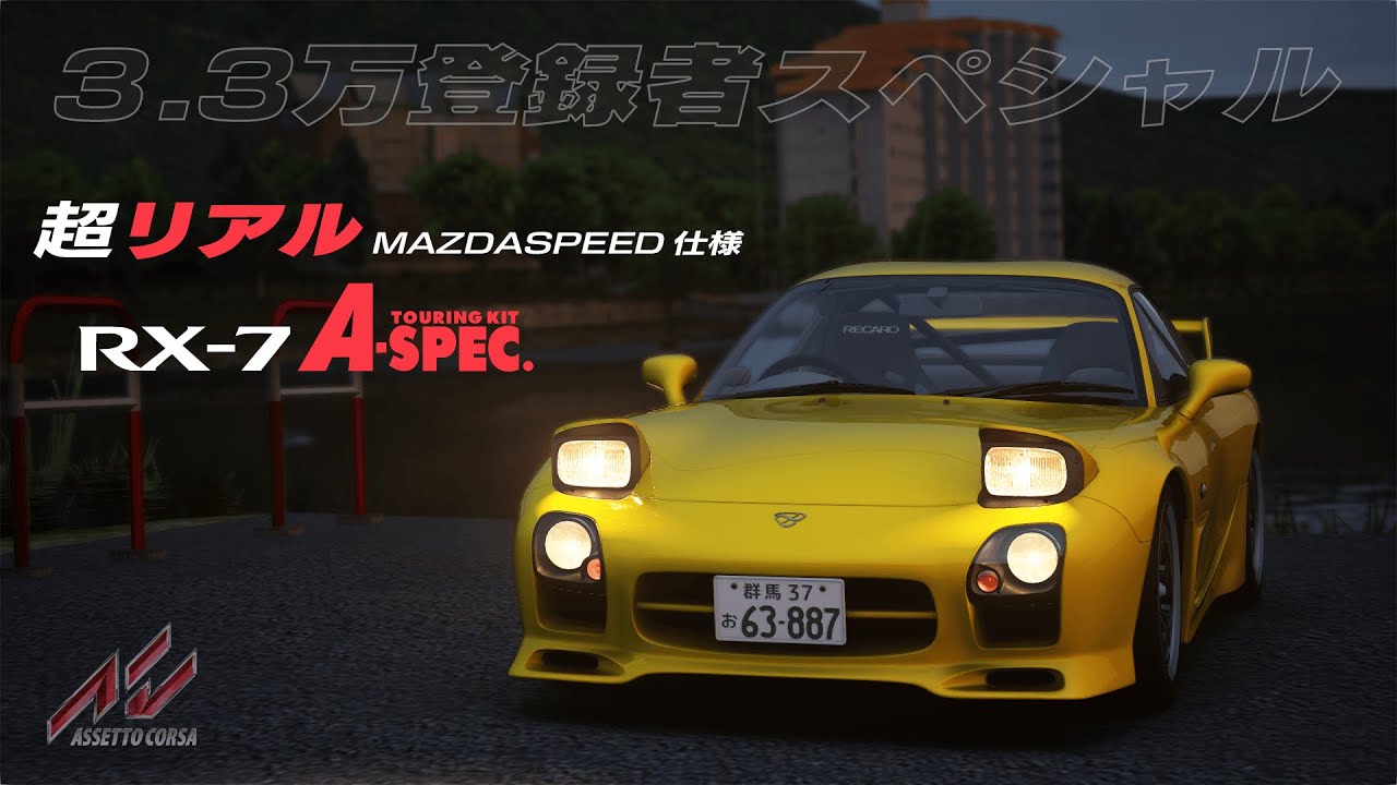 【Assetto Corsa】Ultra Realistic Shader Config for RX-7 A-Spec
